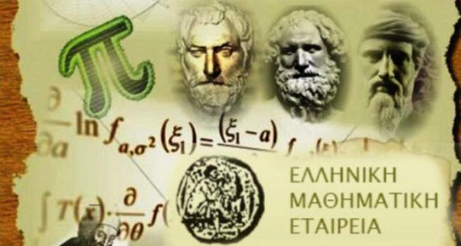 82ο Πανελλήνιος Μαθητικός Διαγωνισμός στα Μαθηματικά “Ο ΘΑΛΗΣ”